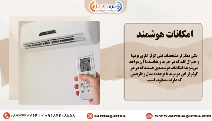 امکانات هوشمند