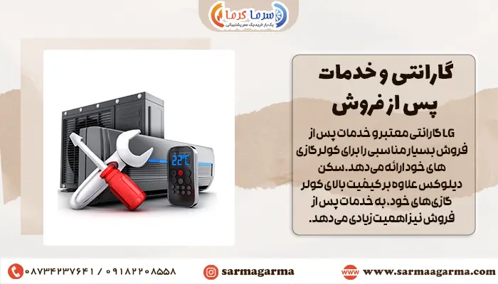 تفاوت گارانتی و خدمات پس از فروش اسکندی لوکس با ال جی