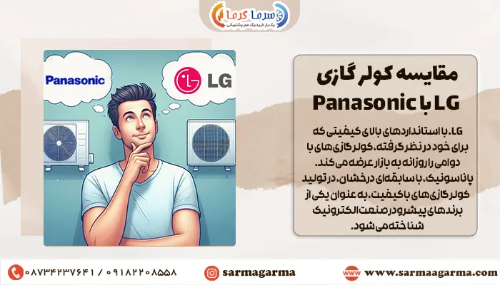 مرد جوانی که در حال فکر است که کولرگازی ال جی بخره یا کولرگازی پاناسونیک؟