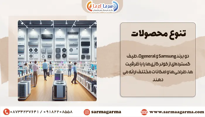 تنوع محصولات Samsung و Ogeneral