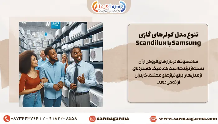 چند مفر در حال مشاهده تنوع بالای محصولات سامسونگ