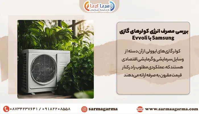 تصویر یک کولرگازی کنار پنجره و گل آپارتمانی