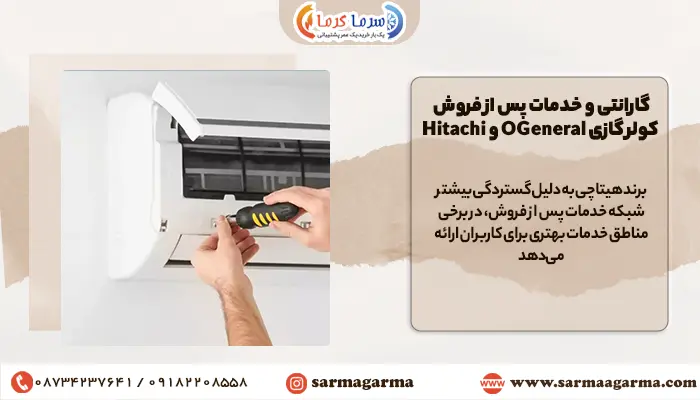 تصویر نیروی خدماتی شرکت اجنرال در حال ارائه خدمات پس از فروش و گارانتی