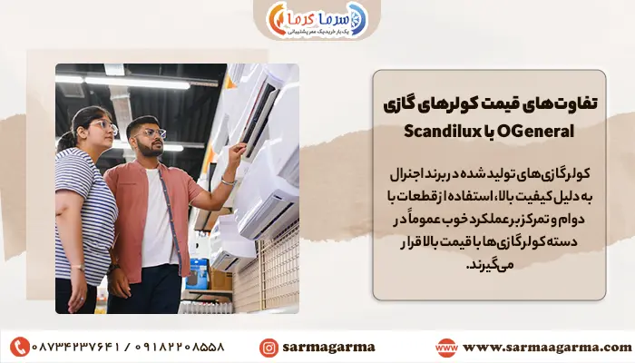 مقایسه قیمت اجنرال با اسکندی لوکس
