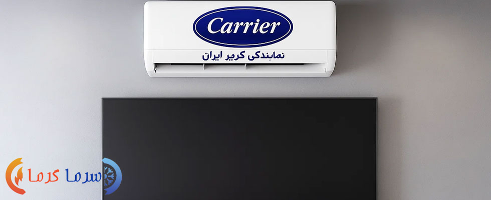 آشنایی با برند کریر