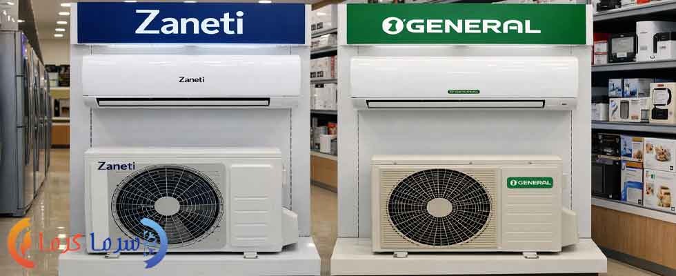 مقایسه عملکرد سرمایشی کولرهای گازی OGeneral با Zaneti
