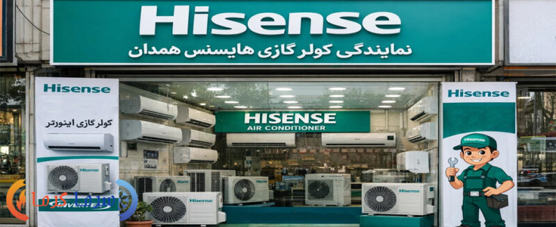 نمایندگی کولر گازی هایسنس در همدان