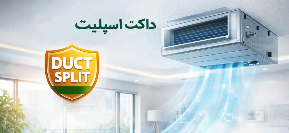 داکت اسپلیت